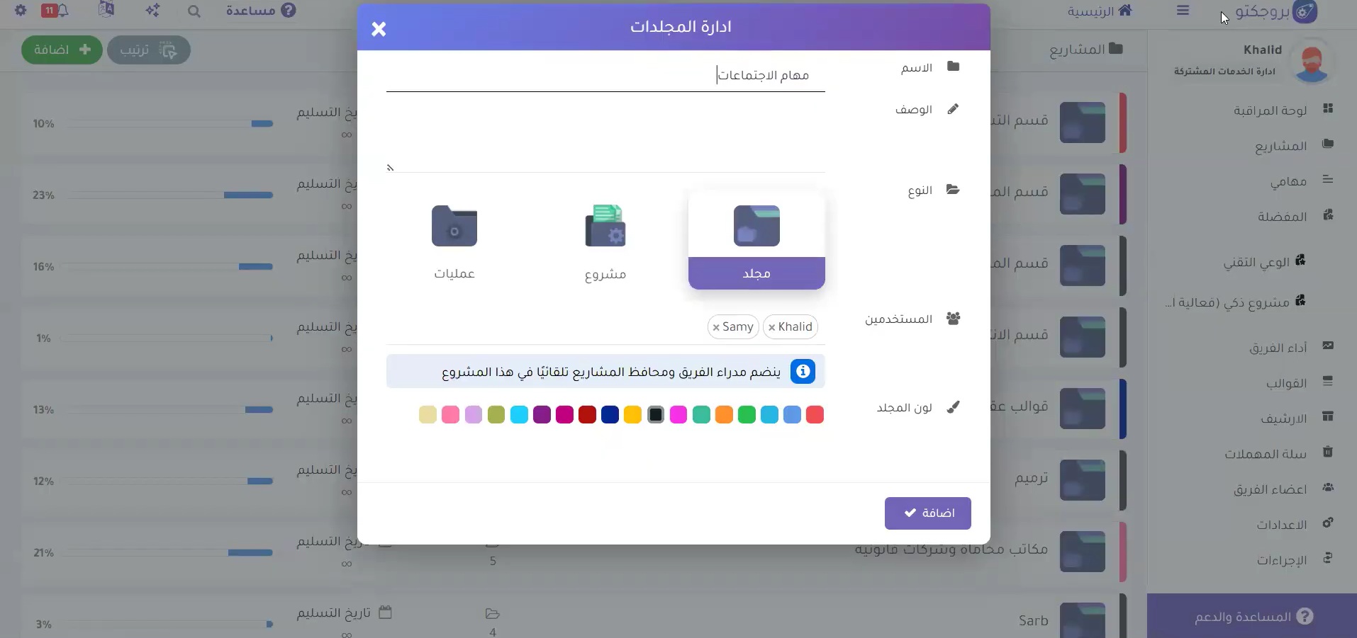 نافذة إنشاء مجلد