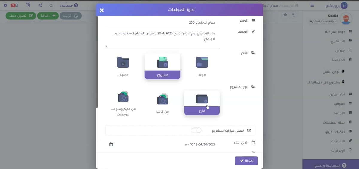 أنواع المشاريع