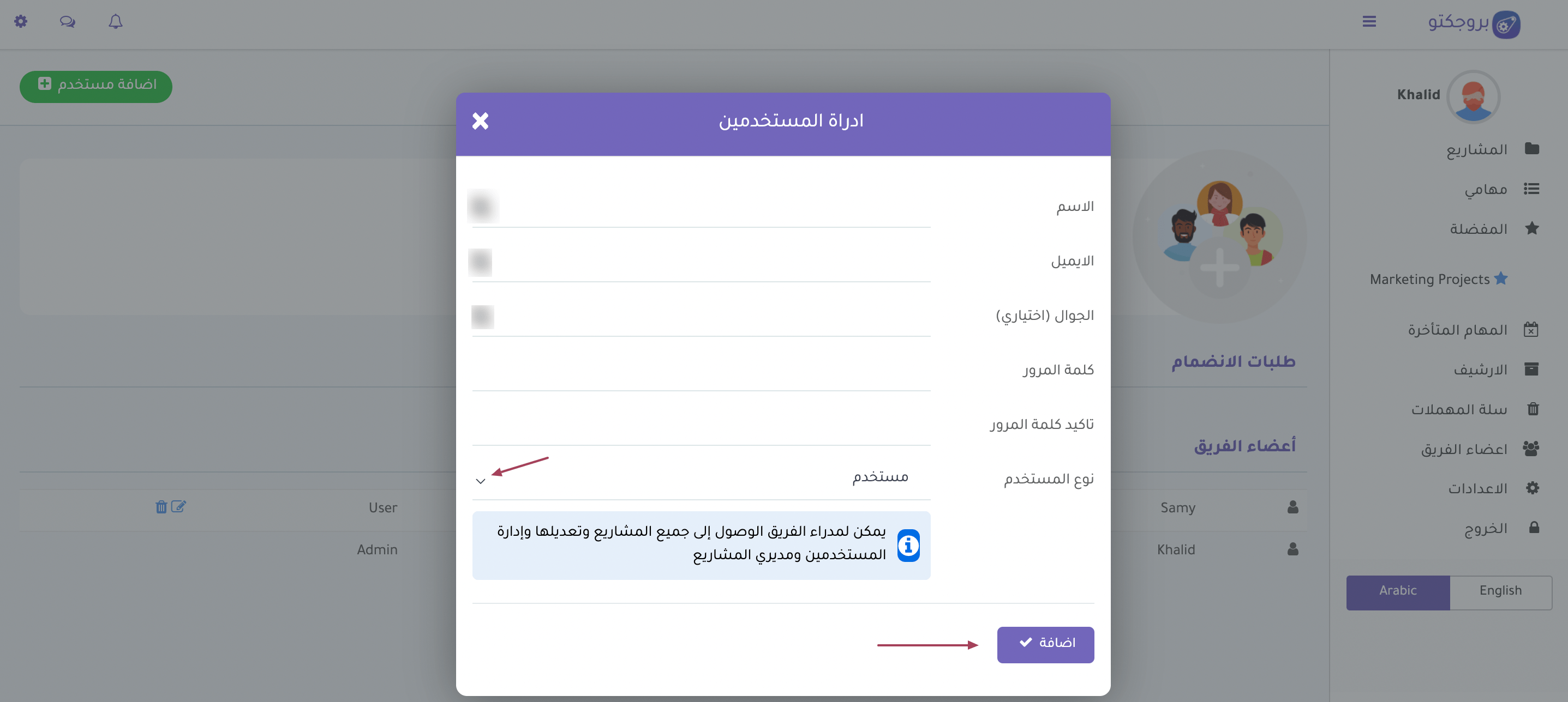 إدارة المستخدمين