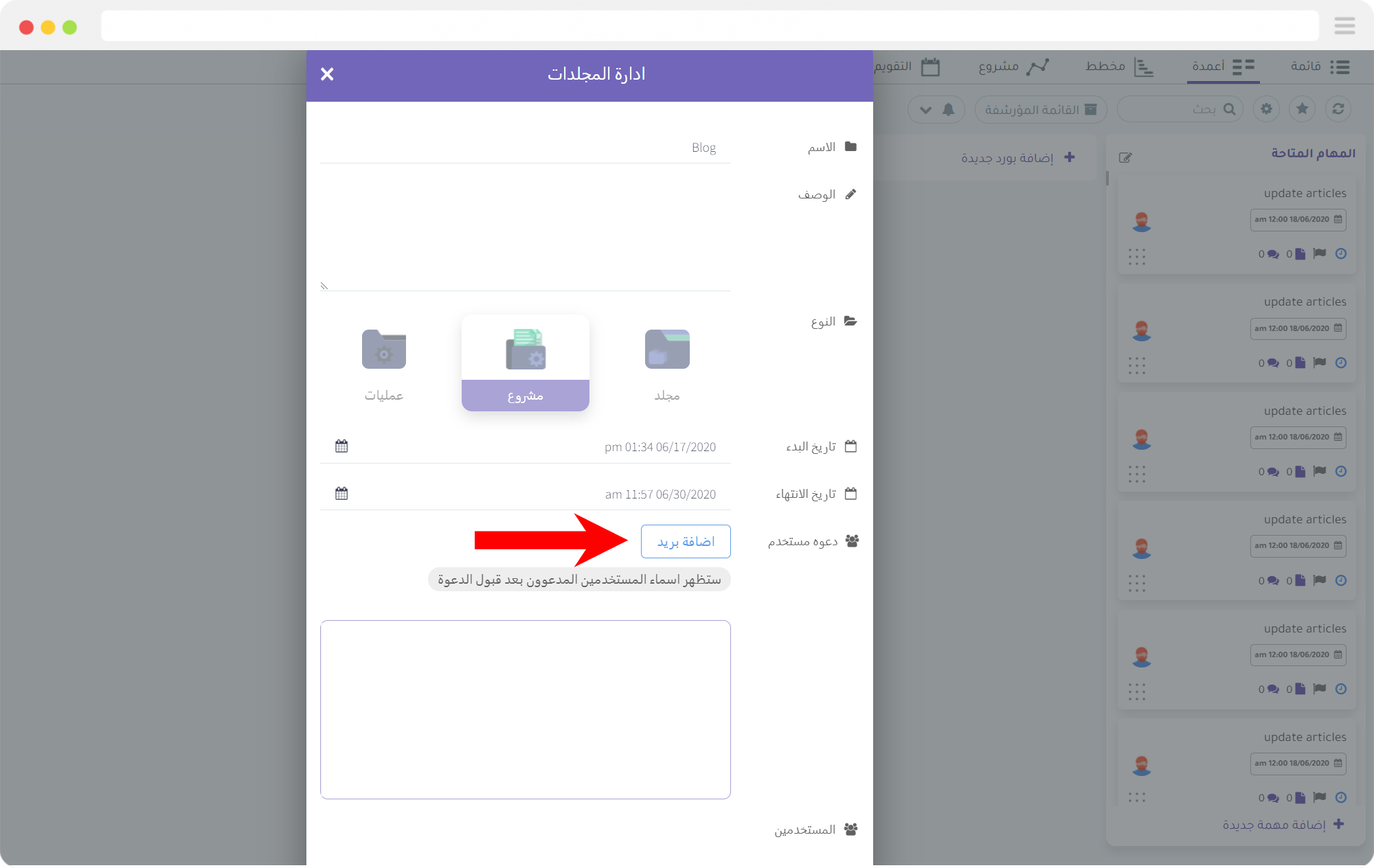 قائمة أعضاء المشروع بعد الدعوة