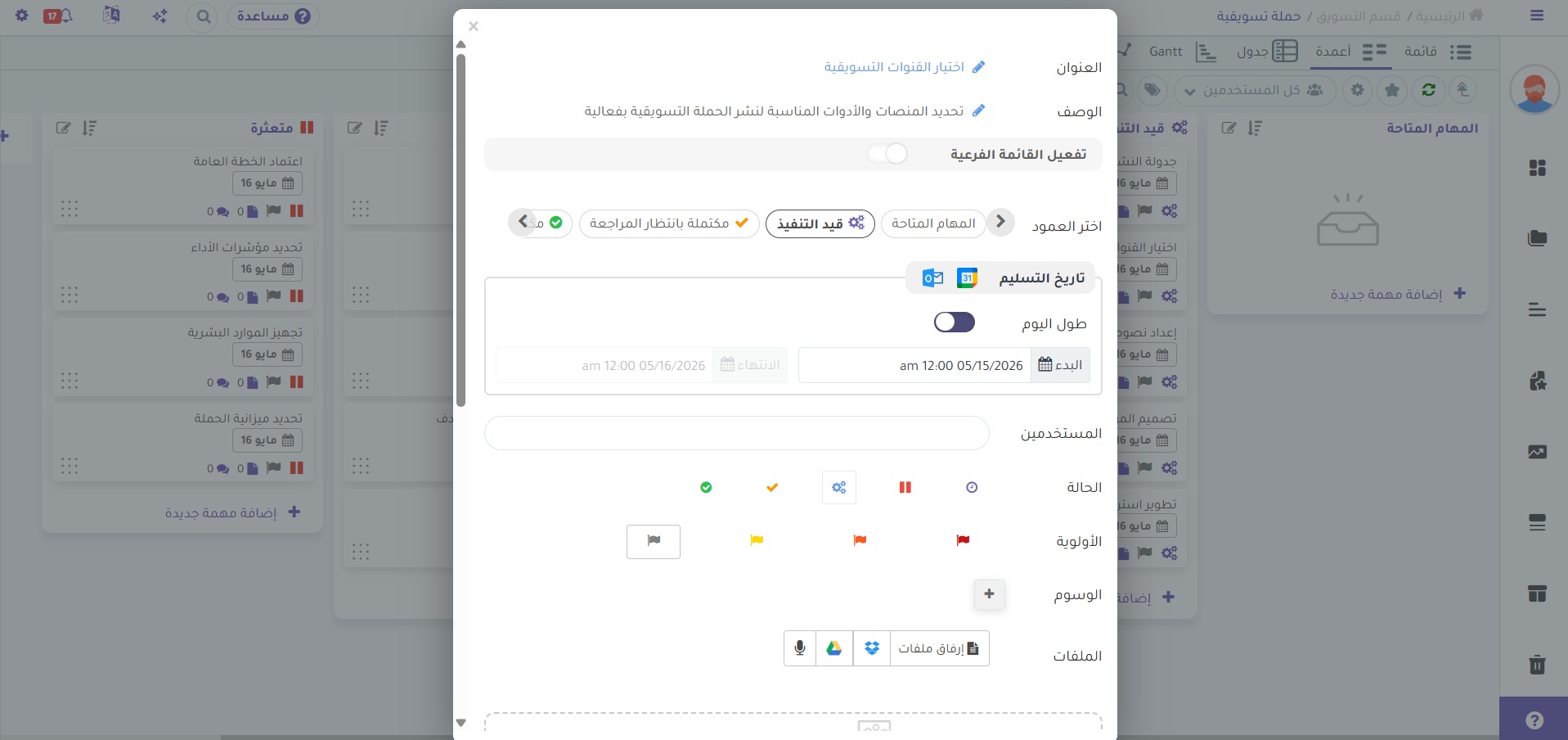 تفاصيل المهمة