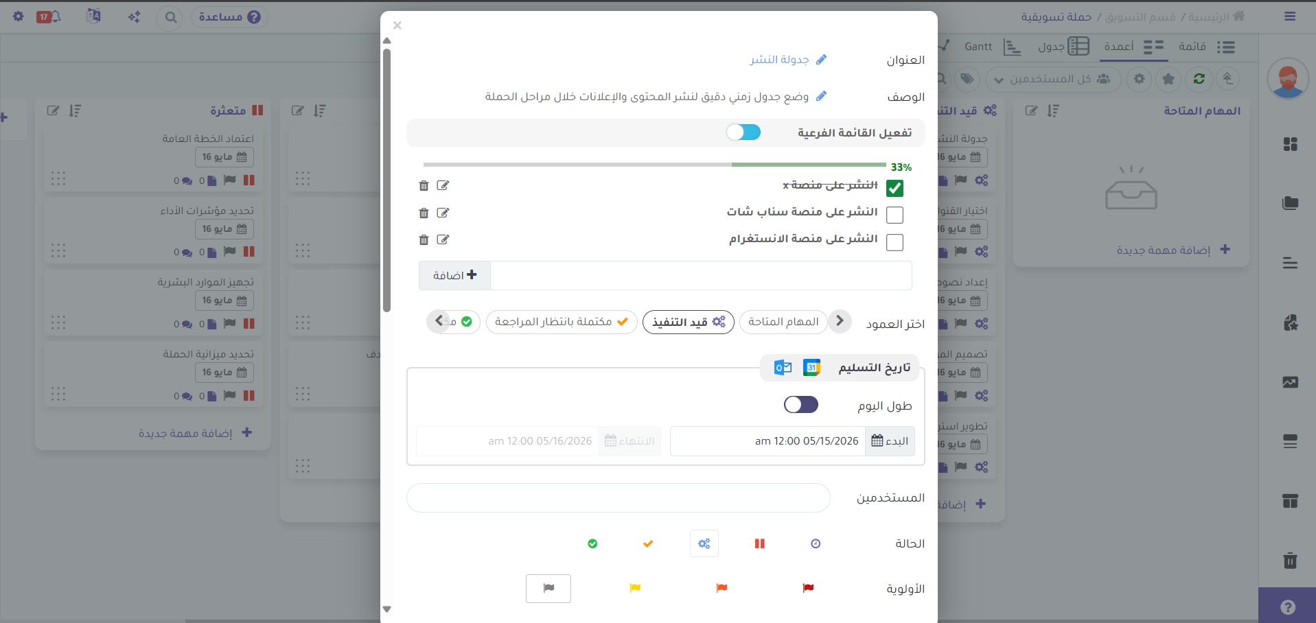 Checklist في المهمة
