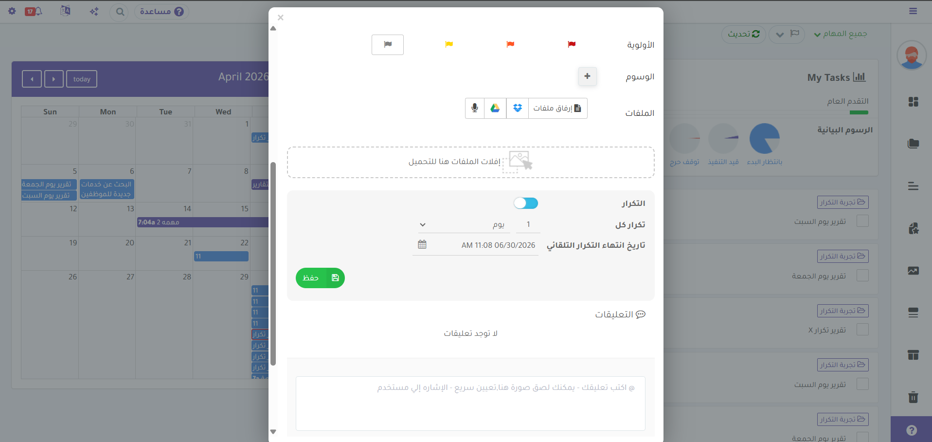 إعدادات التكرار