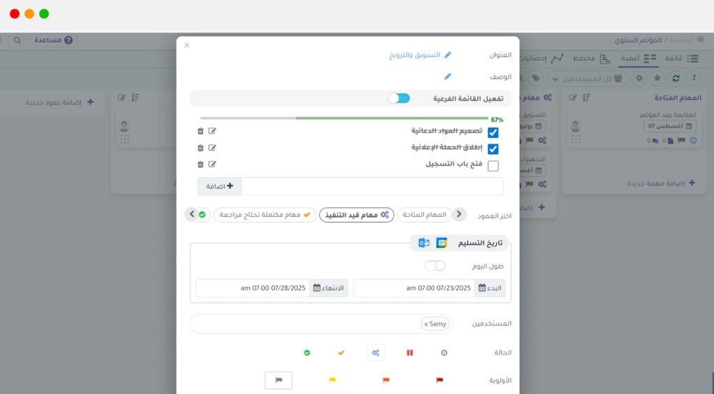 إنشاء مهمة فرعية