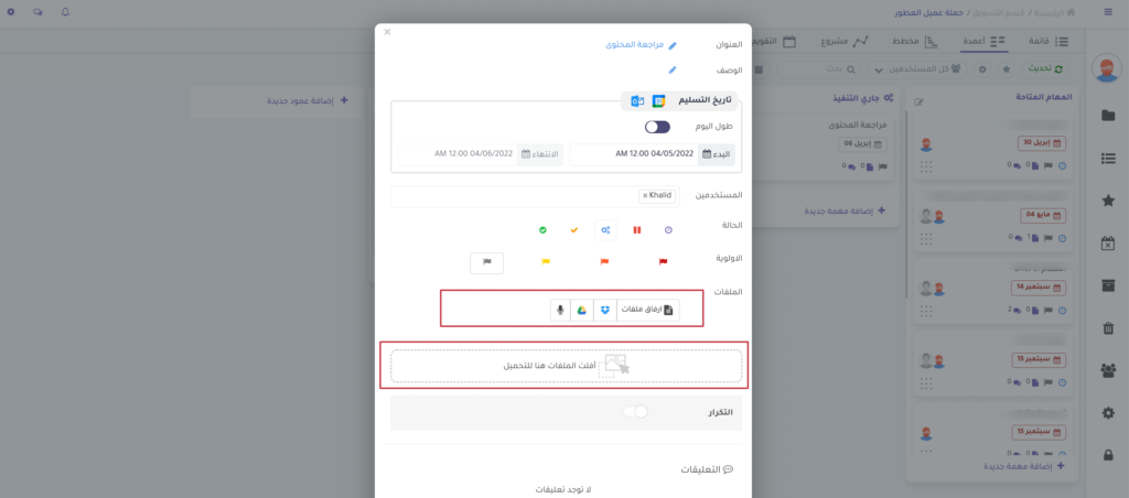 سحب وإفلات الملفات