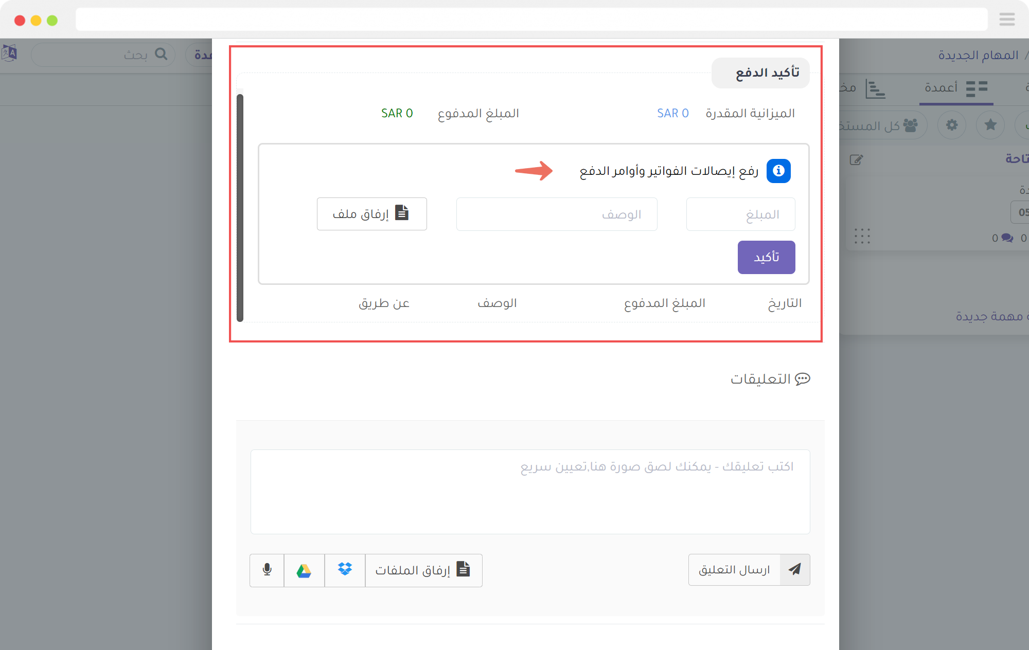 تتبع ميزانية كل مهمة