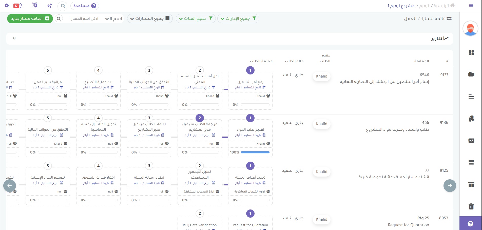 قائمة المعاملات