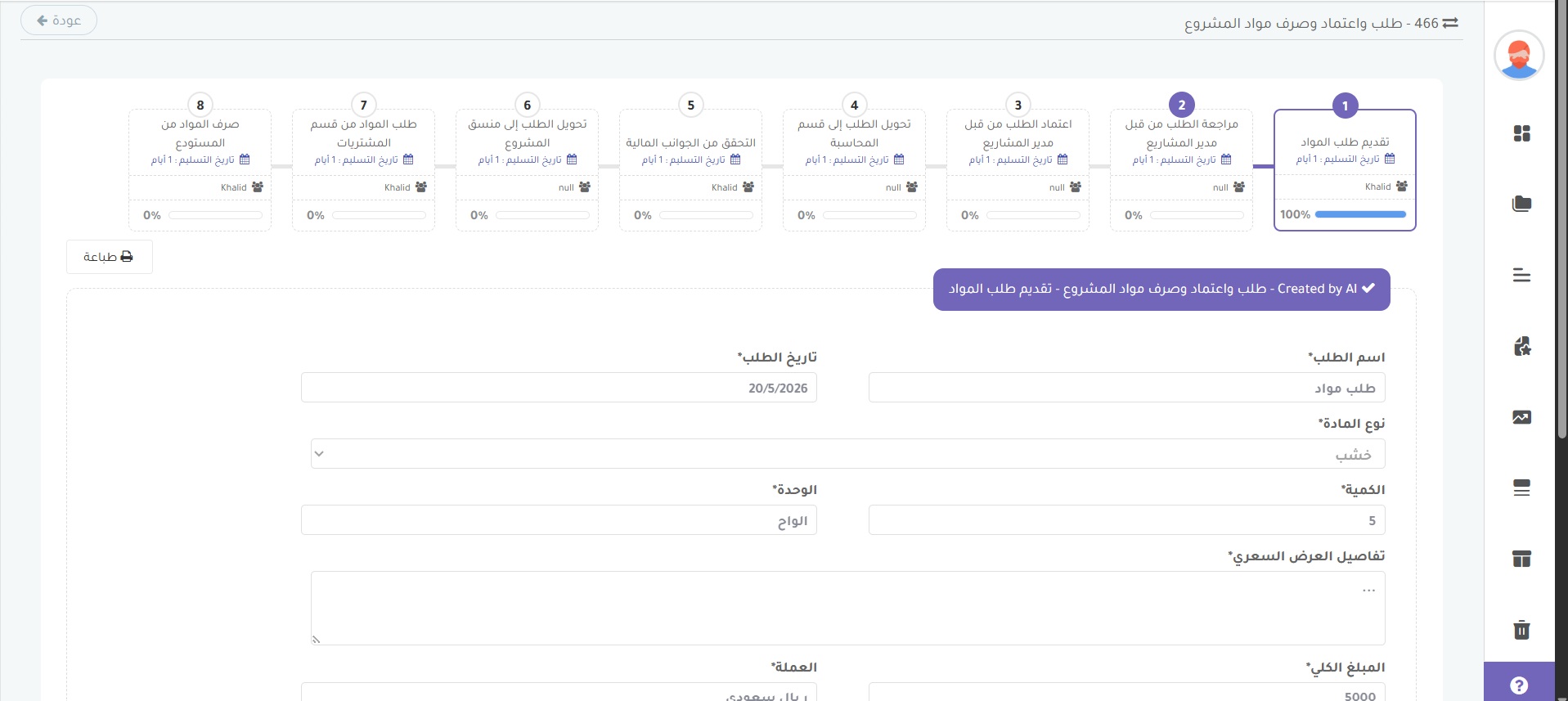 شريط الخطوات