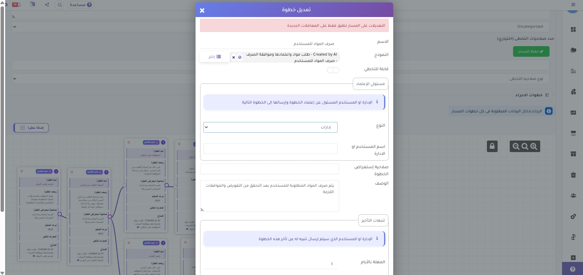 تعديل المسار