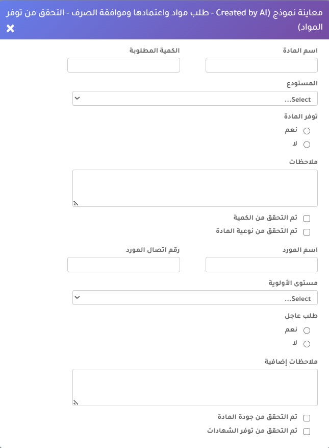 نموذج RFQ