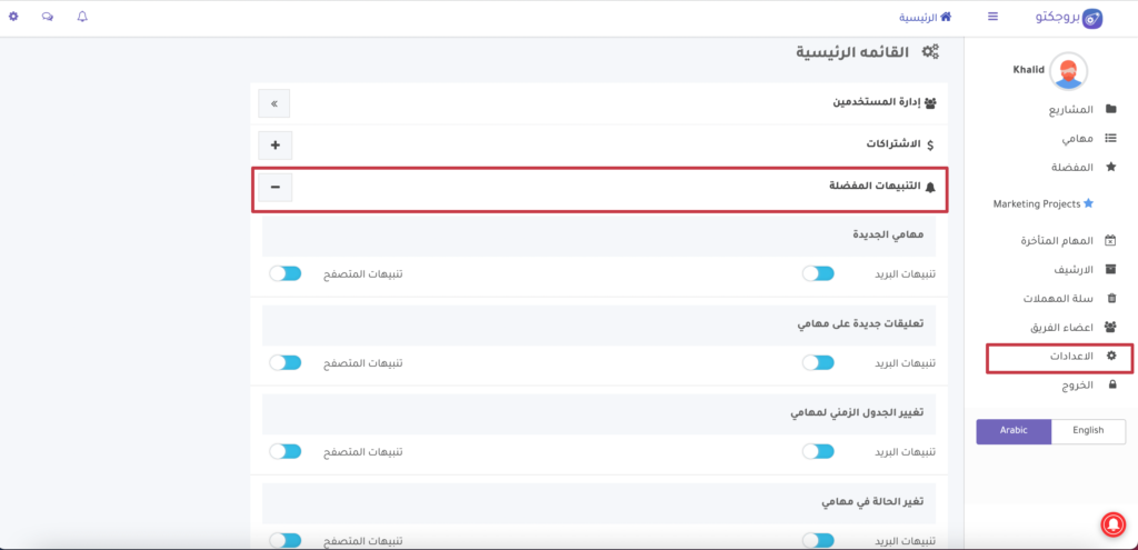 قائمة التنبيهات المتاحة