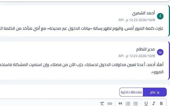شاشة التذكرة: رسالة العميل ورد الموظف ومحرر الرد