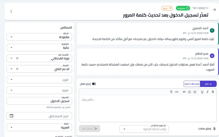 تذكرة عميل: المحادثة والرد وخصائص التذكرة